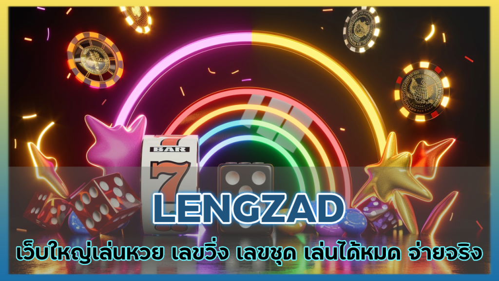 LENGZAD