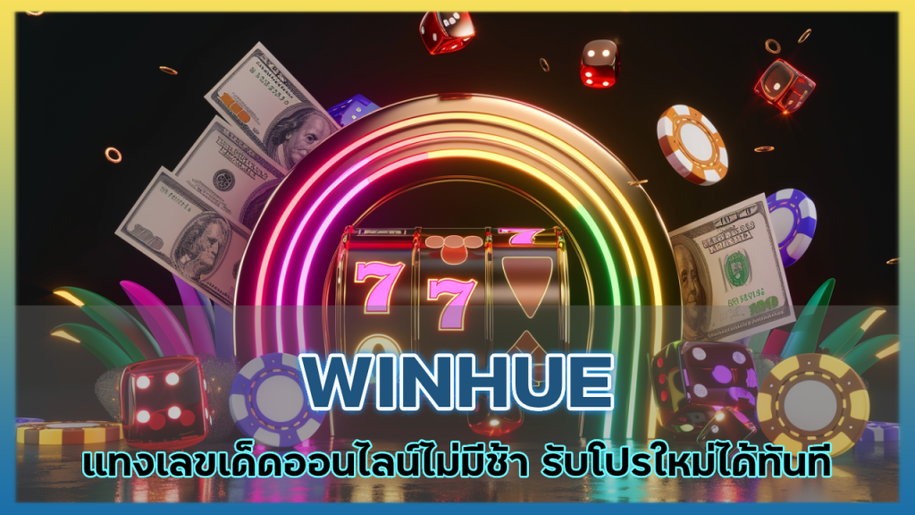 WINHUE