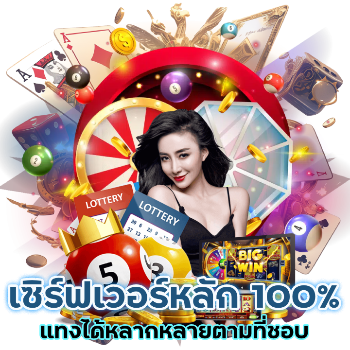 SATHU689 เซิร์ฟเวอร์หลัก 100%