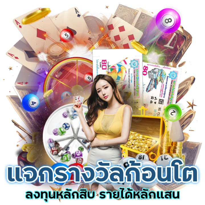 LESSONBET แจกรางวัลก้อนโต