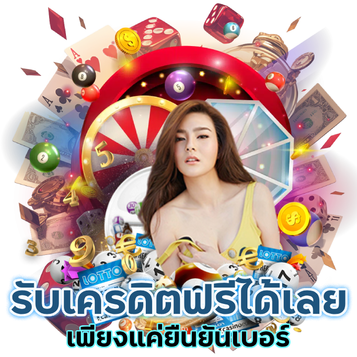 HILOTHAI689 เครดิตฟรี ยืนยันเบอร์