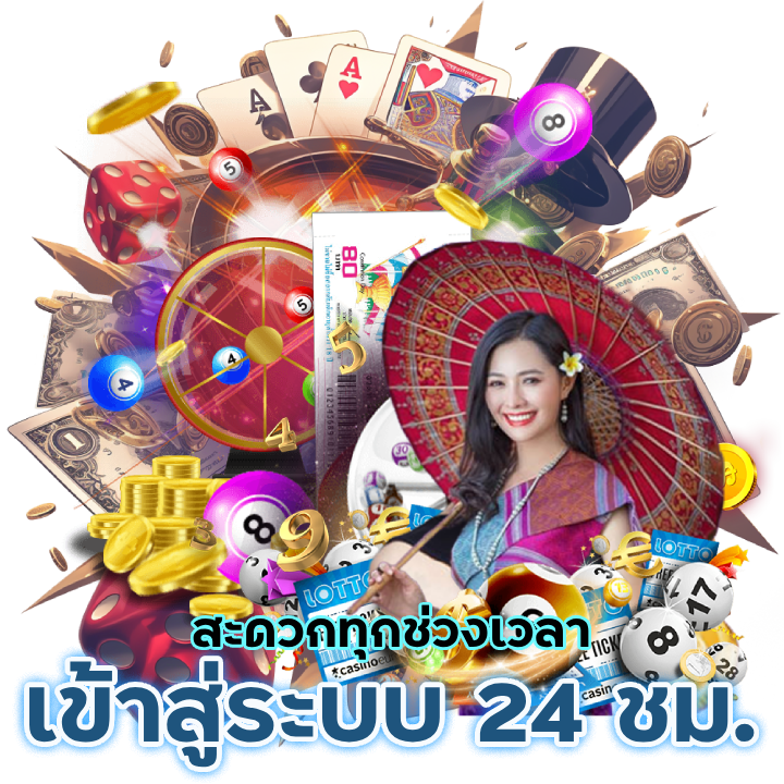 lionth เข้าสู่ระบบ 24 ชม.